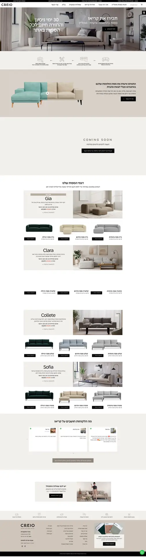 CREIO-Design-your-sofa-ONLINE-קריאו-ספות-בהתאמה-אישית-אונליין